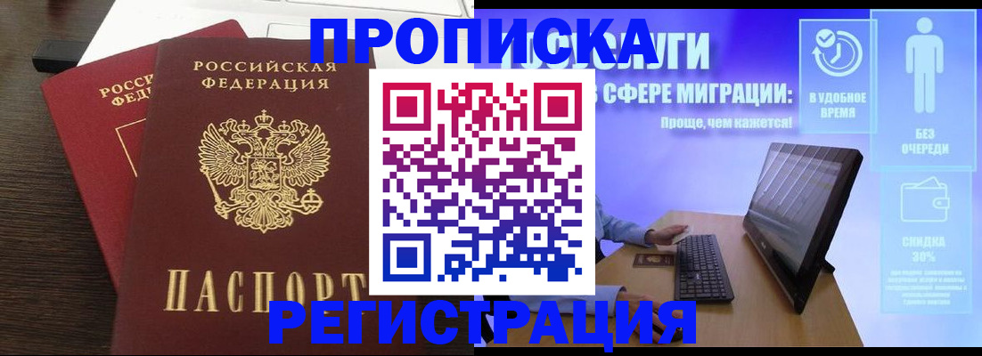 прописка для военкомата в Астрахани