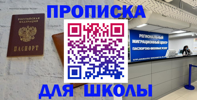 временная регистрация для всех в Астрахани