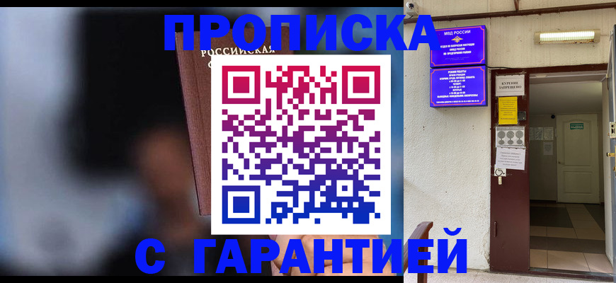 временная регистрация недорого в Астрахани