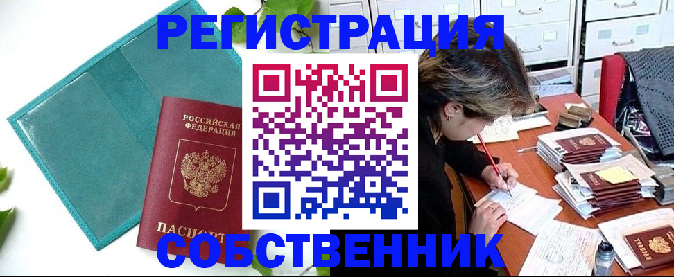 прописка иностранных граждан в Астрахани