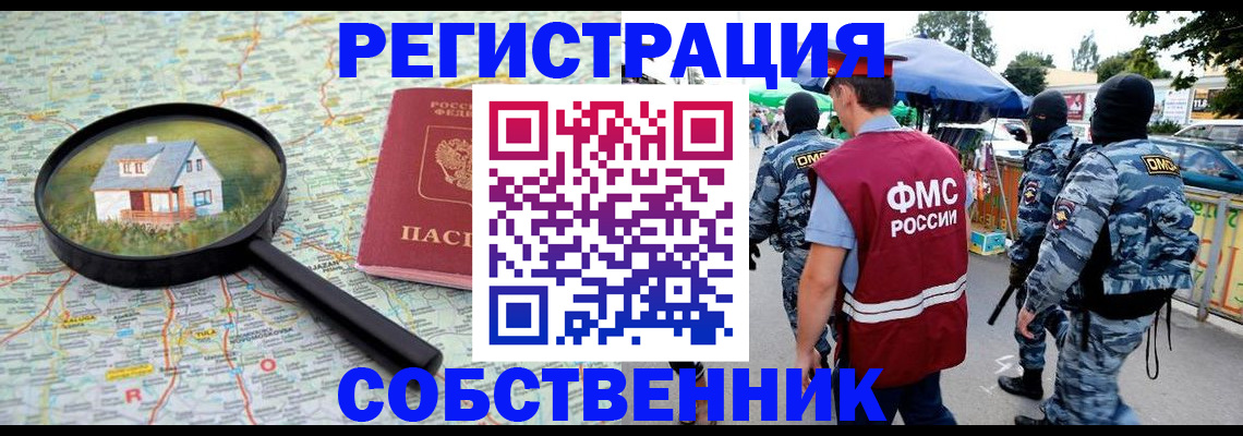 прописка регистрация в Астрахани