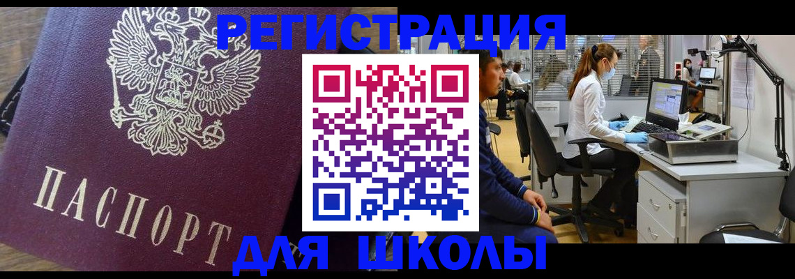 прописка в Астрахани