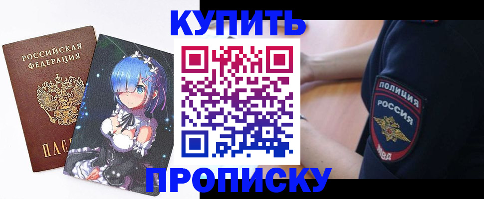 прописка в Астрахани